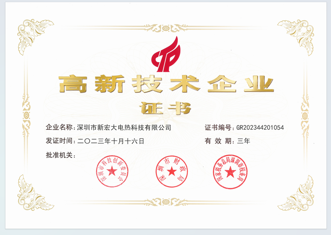 Shenzhen Xinhongda Electric Heating Technology Co., Ltd. hat zweimal die High-Tech-Unternehmenszertifizierung erhalten